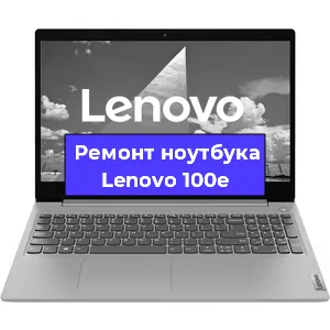Апгрейд ноутбука Lenovo 100e в Перми